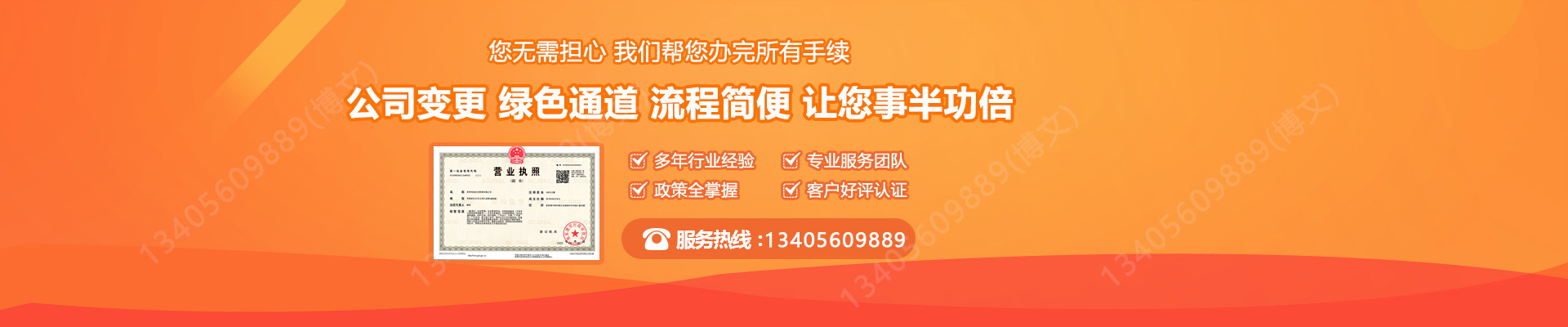 东阿工商变更服务内容